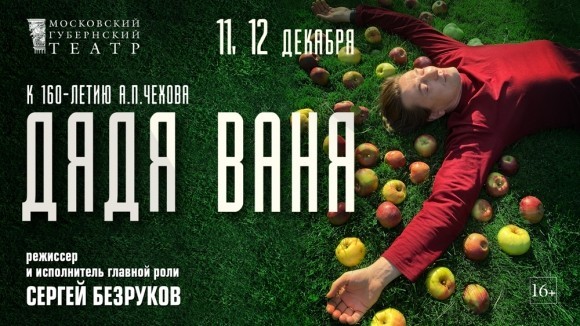 «Дядю Ваню» покажут онлайн